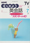 nhk_tv_begin_to_english_conversation_standard_40_1999_7