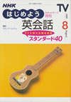 nhk_tv_begin_to_english_conversation_standard_40_1999_8