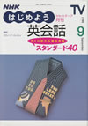 nhk_tv_begin_to_english_conversation_standard_40_1999_9