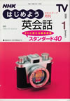 nhk_tv_begin_to_english_conversation_standard_40_2000_1