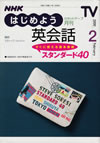 nhk_tv_begin_to_english_conversation_standard_40_2000_2