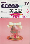 nhk_tv_begin_to_english_conversation_standard_40_2000_3