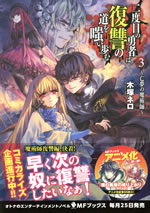 nidome_no_yusha_ha_fukushu_3
