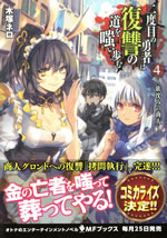 nidome_no_yusha_ha_fukushu_4