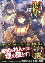 nidome_no_yusha_ha_fukushu_5