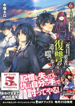 nidome_no_yusha_ha_fukushu_6
