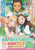 otome_game_no_hametsu_flag_shikanai_akuyakureijou_ni_tennsei_13