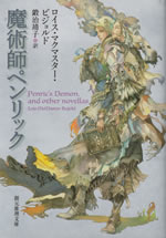penrics_demon_and_other_novellas