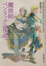 penrics_mission_and_other_novellas