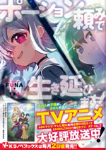 potion_tanomi_de_ikinobimasu_10