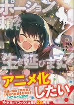 potion_tanomi_de_ikinobimasu_8