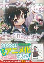 potion_tanomi_de_ikinobimasu_9