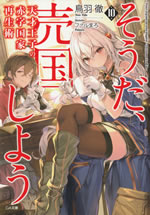 prince_of_genius_rise_worst_kingdom_10