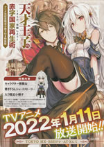 prince_of_genius_rise_worst_kingdom_yes_treason_it_will_do_1_tokusouban_outercase