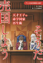 prince_of_genius_rise_worst_kingdom_yes_treason_it_will_do_1_tokusouban_ss_front
