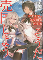 prince_of_genius_rise_worst_kingdom_yes_treason_it_will_do_6