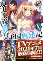 re_construction_the_elffriden_kingdom_tales_of_realistic_brave_10