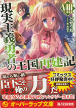 re_construction_the_elffriden_kingdom_tales_of_realistic_brave_8