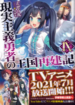 re_construction_the_elffriden_kingdom_tales_of_realistic_brave_9