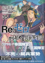 re_life_in_a_different_world_from_zero_35