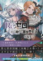 re_life_in_a_different_world_from_zero_short_stories_7