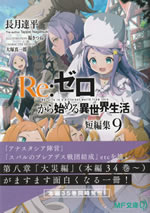 re_life_in_a_different_world_from_zero_short_stories_9