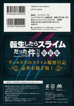 regarding_reincarnated_to_slime_comic_24_tokusouban_back