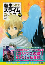 regarding_reincarnated_to_slime_comic_24_tokusouban_front