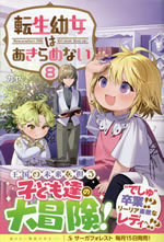 reincarnations_little_girl_never_give_up_8