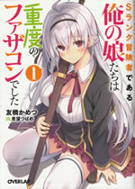 s_rank_boukensha_dearu_ore_no_musumetachi_1