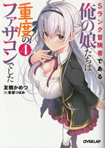 s_rank_boukensha_dearu_ore_no_musumetachi_4