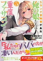 s_rank_boukensha_dearu_ore_no_musumetachi_5