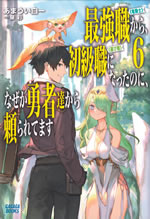 saikyoshoku_kara_shokyushoku_ni_nattanoni_6
