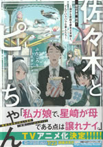 sasaki_to_pi_chan_7