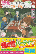 seijo_ja_nakattanode_oukyu_de_nonbiri_gohan_wo_tsukurukotoni_shimashita_5