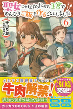 seijo_ja_nakattanode_oukyu_de_nonbiri_gohan_wo_tsukurukotoni_shimashita_6