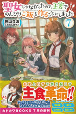 seijo_ja_nakattanode_oukyu_de_nonbiri_gohan_wo_tsukurukotoni_shimashita_7