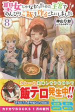 seijo_ja_nakattanode_oukyu_de_nonbiri_gohan_wo_tsukurukotoni_shimashita_8