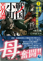 sengoku_komachi_kurohtan_11