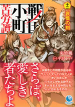 sengoku_komachi_kurohtan_12