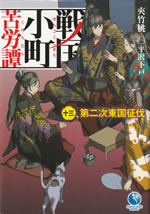 sengoku_komachi_kurohtan_13