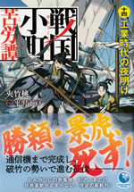 sengoku_komachi_kurohtan_14