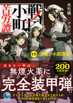 sengoku_komachi_kurohtan_16