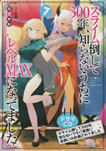 she_continued_destry_slime_for_three_hundred_years_7_cd_jacket_front