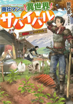 shoushaman_no_isekai_survival_1