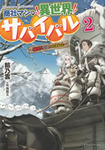 shoushaman_no_isekai_survival_2
