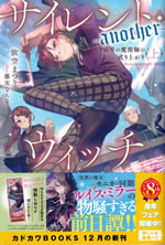 silent_witch_another_1