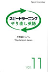 speed_learning_brush_up_english_vol_11
