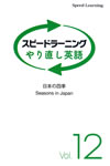 speed_learning_brush_up_english_vol_12