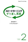 speed_learning_brush_up_english_vol_2